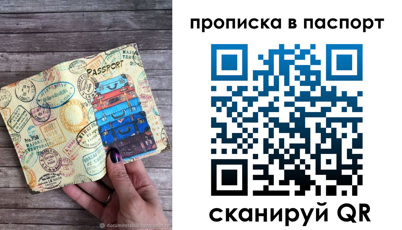 прописка 2025 в Камчатском крае