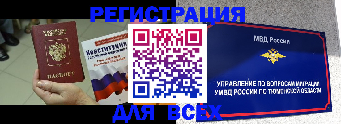 временная прописка в Камчатском крае